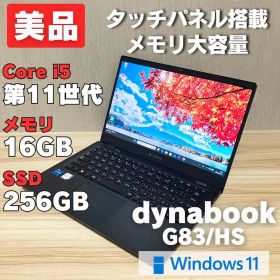 第11世代！タッチパネル✨ メモリ16GB dynabook G83/HS i5