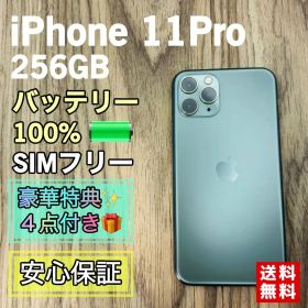 【超美品】iPhone11Pro グリーン 256GB SIMフリー 新品電池