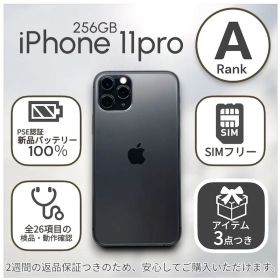iPhone11 pro 本体 256GB SIMフリー スペースグレー