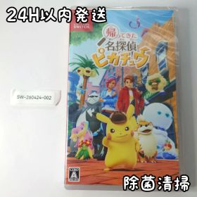 【新品未開封】帰ってきた 名探偵ピカチュウ Switch 24H以内発送