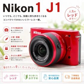 【低ショット1204回】Nikon 1 J1 レッド 初心者おすすめ スマホ転送