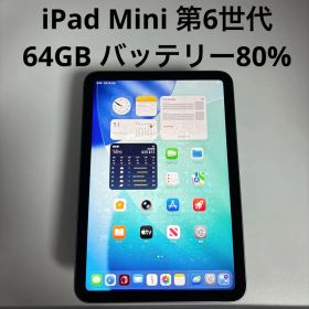 iPad Mini 第6世代 64GB Wi-Fi