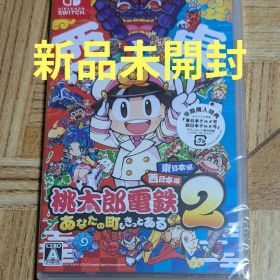 Switch 桃太郎電鉄2 あなたの町も きっとある 東日本編+西日本編 ①