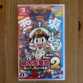 新品未開封 桃太郎電鉄2 あなたの町もきっとある 東日本編 西日本編 桃鉄2