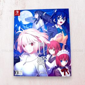 月姫 -A piece of blue glass moon- 初回限定版