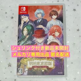 【シュリンク付き新品未開封】明治東亰恋伽 フルムーン switch