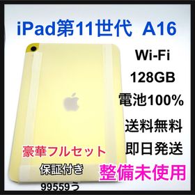 整備未使用 iPad 第 11 世代 A16 128 GB SIMフリー 本体(タブレット)