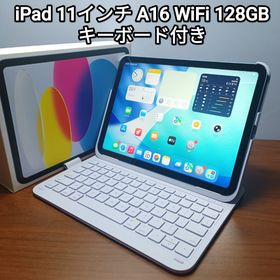 アップル(Apple)の(美品) iPad 11インチ A16 WiFi 128GB キーボード付き(タブレット)