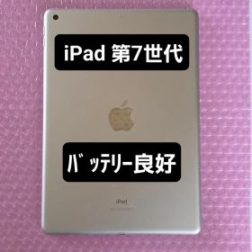 iPad 第7世代 バッテリー良好 Wi-Fiモデル 32GB Silver
