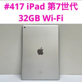 iPad 第7世代 32GB Wi-Fi