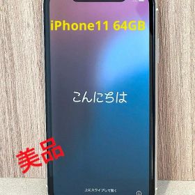 Apple iPhone 11 ホワイト 64GB ケース付