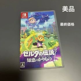 Switchソフト ゼルダの伝説 知恵のかりもの