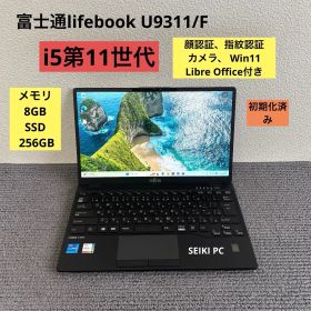富士通lifebook U9311/F i5-1145G7 メモリ8GB SSD256GB Win11 顔、指紋認証