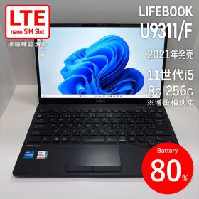 富士通 LIFEBOOK U9311/F 第11世代i5 LTE搭載モデル