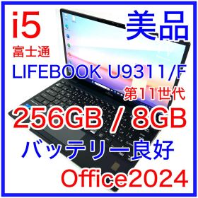美品 富士通 LIFEBOOK U9311/F i5 256GB バッテリー良好
