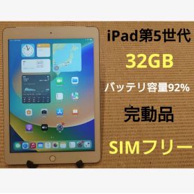 完動品SIMフリーiPad第5世代(A1823)本体32GB送料込PHLJK