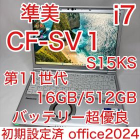 準美 11世代 i7 16GB 512GB Let'sNote SV1 オフィス