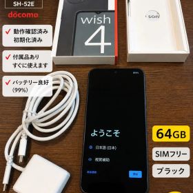 AQUOS wish4 (SH-52E) 64GB SIMフリー ブラック