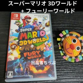 スーパーマリオ 3Dワールド + フューリーワールド。スイッチソフトパッケージ版