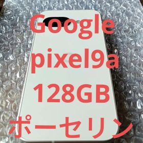 【GW 値下げ中】Google pixel9a SIMフリー 128GB