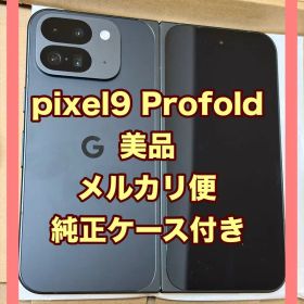 【美品】Google Pixel 9 Pro Fold 256GB 国内版