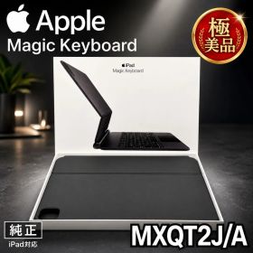 【極美品】Apple Magic Keyboard MXQT2J/A 純正