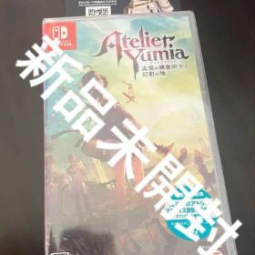 ユミアのアトリエ ～追憶の錬金術士と幻創の地～ Switch スイッチ