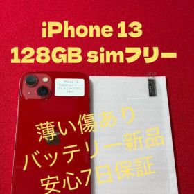 【7897】iPhone 13レッド 128 simフリー