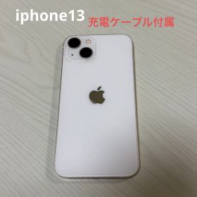 【ケーブル付き】初期化済みiPhone13 256GB スターライト