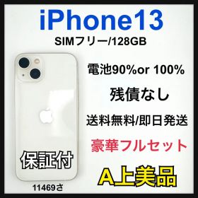 【C】iPhone 13 128GB SIMフリー スターライト本体