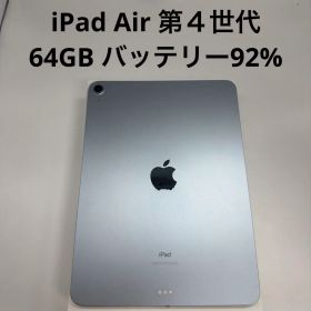 iPad Air 第４世代 64GB Wi-Fi モデル