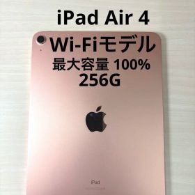 【超美品】iPad Air 4 256GB ローズゴールド Wi-Fiモデル