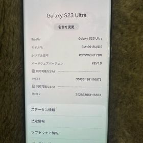 Galaxy S23 Ultra 256GB SIMフリー【海外版】