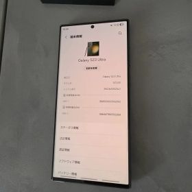 【傷無し美品】Samsung Galaxy S23 Ultra SCG20国内版