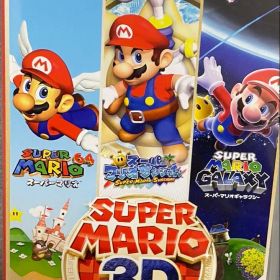 スーパーマリオ 3Dコレクション