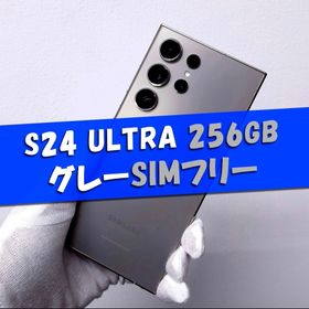 サムスン(SAMSUNG)のGalaxy S24 Ultra 256GB グレー SIMフリー(スマートフォン本体)