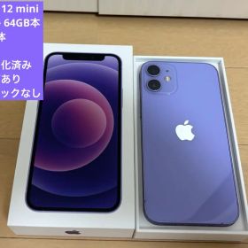 iPhone 12 mini パープル 中古 17,500円 | ネット最安値の価格比較