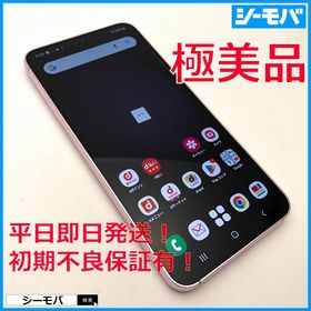 3931スマホ Galaxy S23 SC-51D SIMフリー超美品ラベンダー
