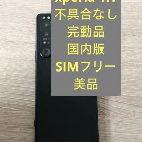 xperia 1iv 256GB 国内版 美品