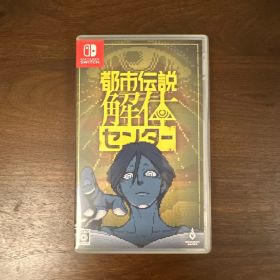 Switch 都市伝説解体センター 通常版