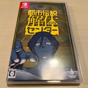 都市伝説解体センター Nintendo Switch