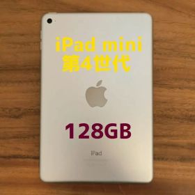 『美品』iPad mini 第4世代 128GB『Wi-Fi版』