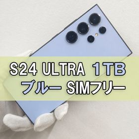 サムスン(SAMSUNG)のGalaxy S24 ULTRA 1TB ブルー SIMフリー(スマートフォン本体)