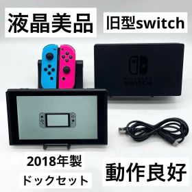 【液晶美品】Nintendo Switch 旧型 本体 ドックセット動作良好