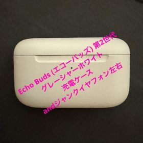Echo Buds（エコーバッズ）第2世代 ケースandジャンクイヤフォン左右