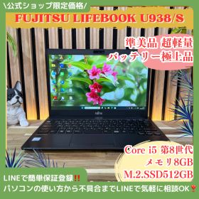公式ショップ限定価格❣️/ 準美品《大容量SSD512GB》超軽量【LIFEBOOK U938/S】メモリ8GB windows11対応機種 ノートパソコン 安心サポート＆3ヶ月保証付き