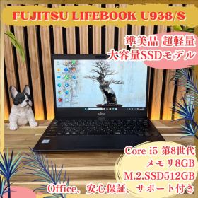 準美品 超軽量‼️LIFEBOOK U938/S☘️SSD512GB☘ ノートPC
