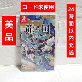 【Switch版】 龍の国 ルーンファクトリー
