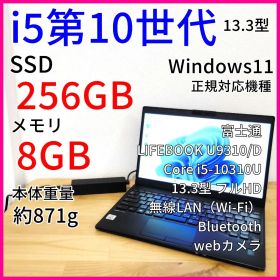 U9310/D 13.3型ノートPC│Corei5第10世代 Windows11