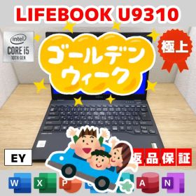 EY：LIFEBOOK U9310 Win11 i5 SSD Office付き